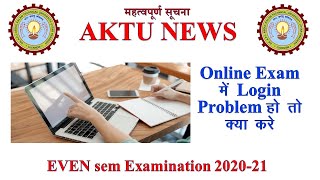 AKTU News, Login Problem in online Test, AKTU Exam Login, Help line, IVR number