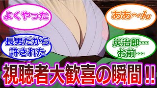 「鬼滅の刃」炭治郎が甘露寺さんの乳を掴みに行ったのを見たアニメの視聴者の反応集