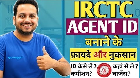 Irctc agent kaise bane | Irctc agent id | irctc agent registration hindi | irctc agent benefits