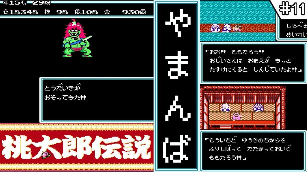 Momotaro Legend - Slow Commentary] #11 Yamanba [NES - First Time