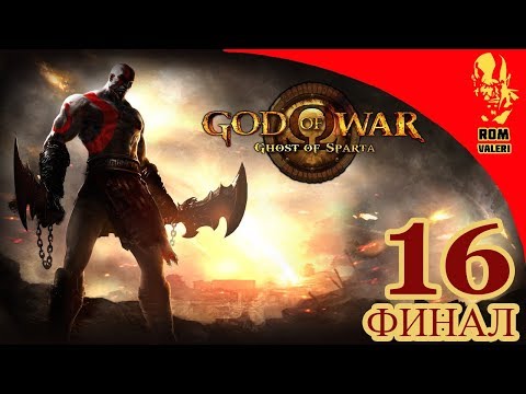 Video: God Of War: Ghost Of Sparta Onthuld