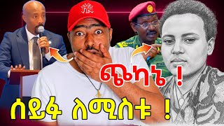 በመከላከያ ሴቶች ላይ የተፈጸመው ግፍ ፍትህ ለሊዛ Ashruka Channel