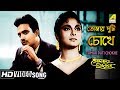 Tomar Duti Chokhe | Sonar Harin | Bengali Romantic Song | Geeta Dutt | HD Song