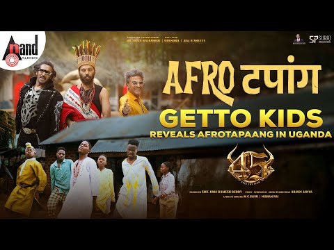 Ghetto Kids Reveal AfroTapaang in Uganda |45themovie | Dr Shivarajkumar | Upendra | Raj B Shetty |AJ