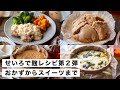 【腸活作り置き#61】せいろでヘルシーおかずとスイーツ｜麹で体に嬉しい野菜たっぷり蒸し料理
