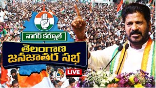 CM Revanth Reddy LIVE : Congress Jana Jatara Sabha at Nagarkurnool | 10tv