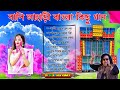 Bangla Bapi Lahari Spl Old Love Story Humming Dance Mix Dj Susovan Remix 2022