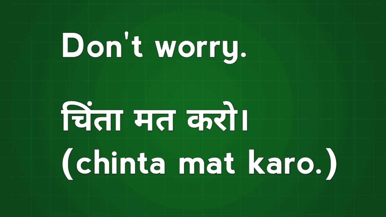 Don t Worry Meaning In Hindi YouTube Don t Worry Meaning In Hindi YouTube