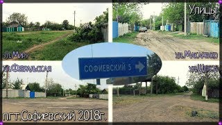 картинка: Прогулка по запрошенным улицам - Красный Луч пгт.Софиевский 2018г.
