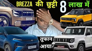 Renault Bridger Launch|Mahindra Vision S|New Bolero|Brezza Facelift|Nexon new gen|E25,E30|Fronx Flex