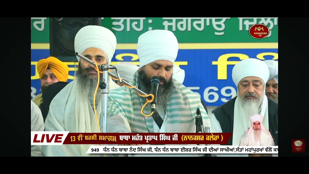 ਵਾਹਿਗੁਰੂ ਸਿਮਰਨ ਨਾਨਕਸਰ ਕਲੇਰਾਂ ਵਿਖੇ 