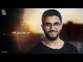 Andrew Akram || أندرو أكرم || مش ممكن يرتاح قلبك