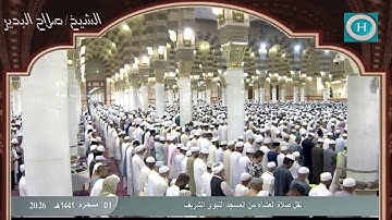 الشيخ صلاح البدير | خواتيم سورة مريم | الايات 83-98 | صلاة العشاء 1 محرم 1441هـ