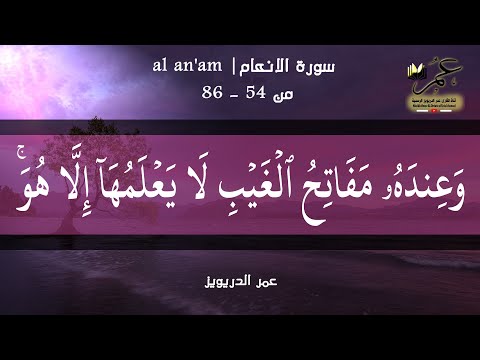 القارئ عمر الدرويوز-خاشعة جدا ومريحه . القارئ عمر الدرويوز-خاشعة جدا ومريحه .