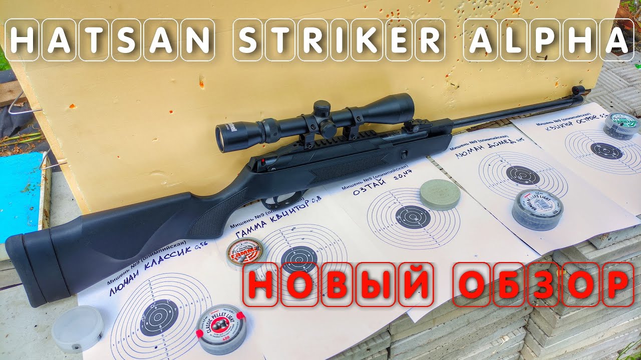 Hatsan Striker Alpha НОВЫЙ ОБЗОР пневматики Хатсан Страйкер Альфа # ...