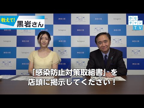 「感染防止対策取組書」を店頭に掲示してください！ 2020/06/11 thu.