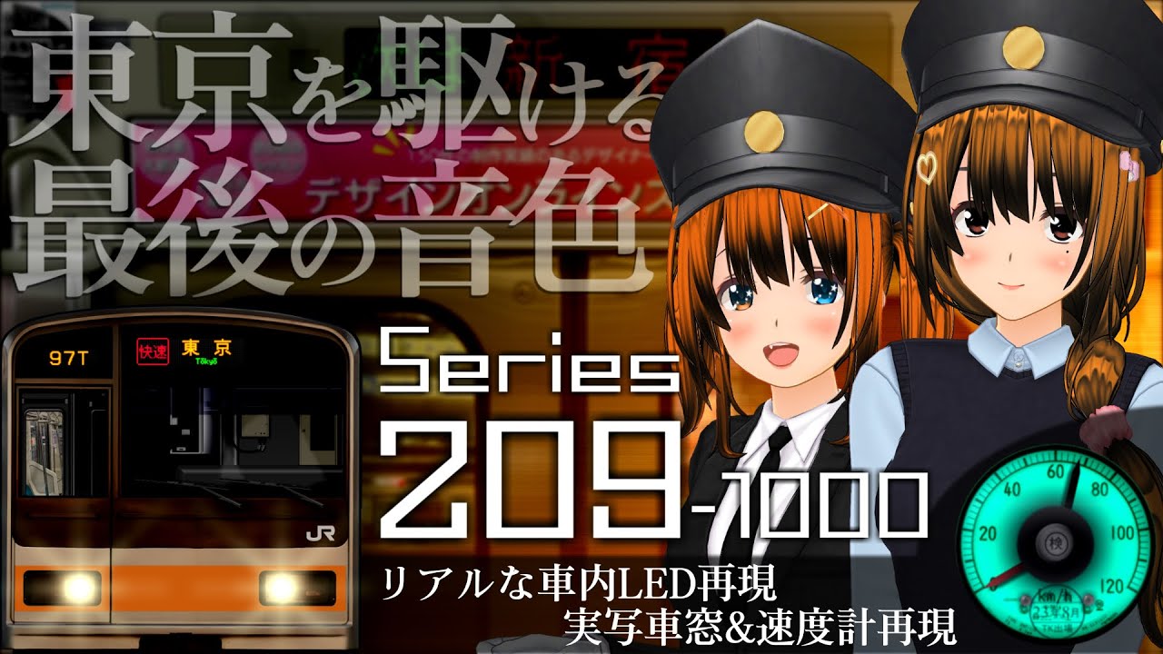 【見る走行音】209系1000番台(三菱GTO-VVVF) 高尾駅〜東京駅 快速 東京行