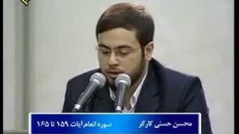 الأنعام 159-165 - القارئ محسن حسني كارگر