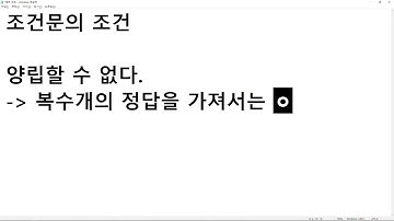 24 05 12, C언어 기초, 11강, 조건문(if, else if, else) 설명