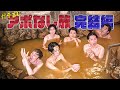 SixTONES【帰ってきたアポなし旅~最終話~】ただメシ食って…温泉入る♨️ image