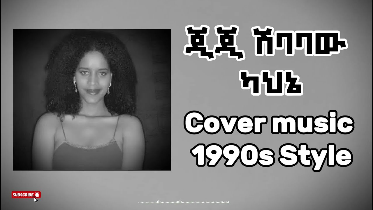 Egigayehu Shibabaw - Kahne - 1990s Cover Music