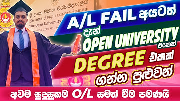 උසස් පෙල අසමත් අයටත් Open University එකෙන් උපාධියක් | Open University Foundation Course | OUSL
