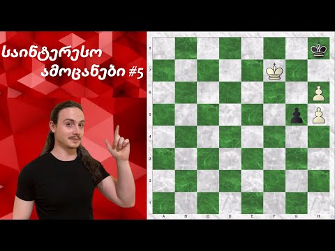 საინტერესო ამოცანები #5