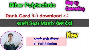 How to download Bihar Polytechnic Mop up Round Rank Card | How to check Mopup Seat Matrix 2021