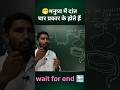 😁😁मनुष्य में दांत चार प्रकार का होता है #Sorts #Class10thBiology
