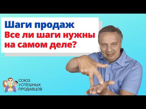 5 ЭТАПОВ ПРОДАЖ.