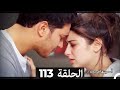 دوبلاج عربي أسميتها فريحة الحلقة 113 HD 