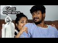 A Real life Ghost experience of a tamil couple