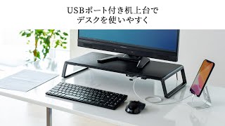 机上台（モニター台・USBハブ付き・コンパクト・幅50cm・カラー）100-MR170