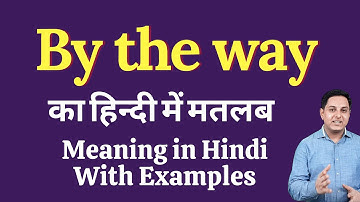By the way meaning in Hindi | by the way का हिंदी में अर्थ | explained by the way in Hindi