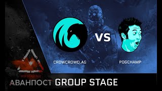 [Matches] WSI Season 2. Аванпост. Group Stage. CrowCrowd.AG vs PogChamp