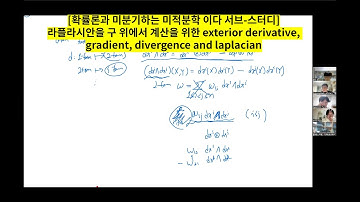 [확률론과 미분기하는 미적분학 이다 서브-스터디] exterior derivative, gradient, divergence and laplacian