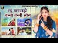 Rajasthani nonstop new marwadi bana bani song2023  hits song bablu ankiya  rashmi  sonu  happy 