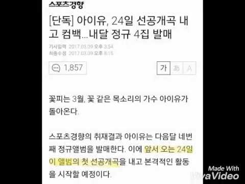 아이유 컴백한다!!!!!!!!!!!!!!3월24일에 선공개곡 나옴!!!!!!!!!!!!| 치즈케이크2