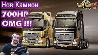 Euro Truck Simulator 2 #23 Нов камион 700hp OMGGG