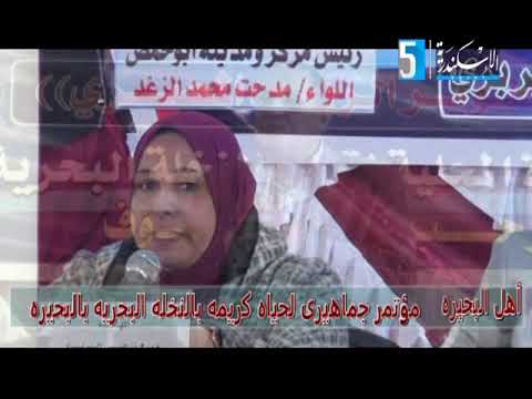 برنامج أهل البحيره وحياه كريمه فى النخله البحريه 