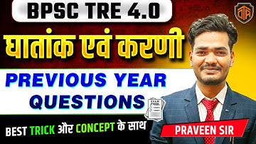 BPSC TRE 4 | BPSC Teacher Surds and Indices | Bihar TRE Maths PYQs | Bihar Teacher Class