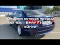 Лакшери которая прошла 168 тыс - BMW F10 528i xDrive - Обзор автомобиля