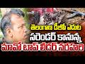 Maoist Senior Leader Narahari Surrender | తెలంగాణ డీజీపీ ఎదుట సరెండర్ కానున్న మావో టాప్ లీడర్ నరహరి