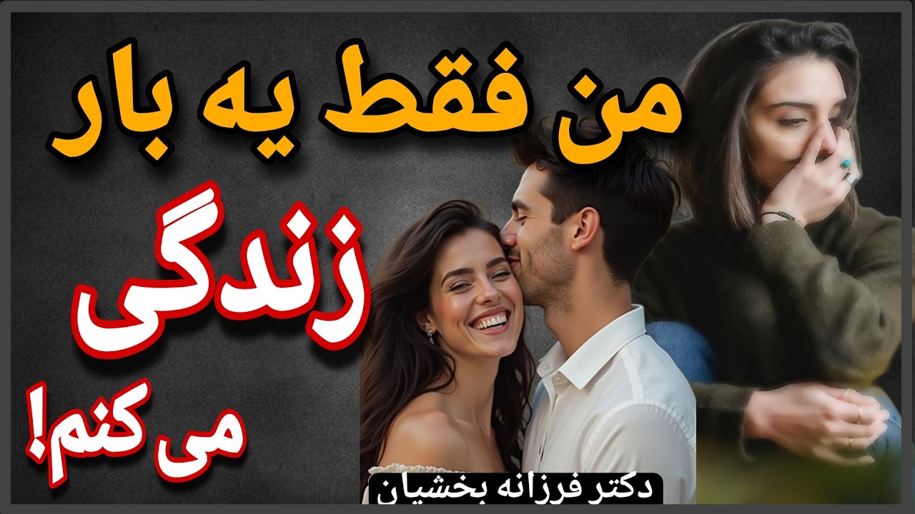 این جمله خطرناک، زندگیت رو نابود می کنه !!