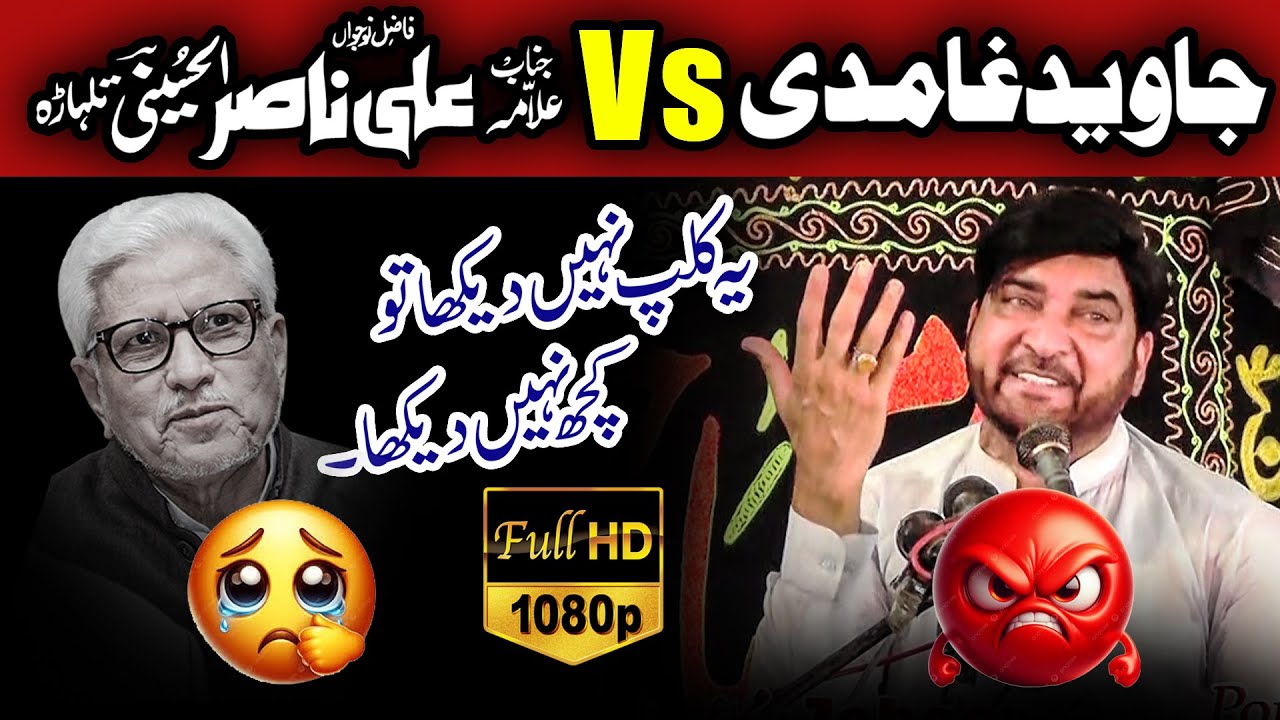 Allama Ali Nasir Talhara Vs Javed Ghamidi - Daleel Kay Saath