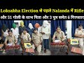 Loksabha election   nalanda  rifle  51      3   6 