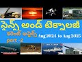 Science and technology current affairs 2025 in telugu part2 ( aug 2024 to aug 2025) 