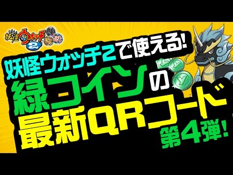 バスターズ2 イッカクコイン いっかくこいん の入手方法や使い道 妖怪ウォッチ 攻略大百科