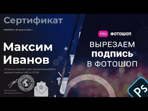 Как вырезать подпись в photoshop?