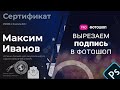 Как вырезать подпись в photoshop?